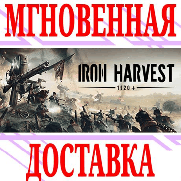 ✅Iron Harvest ⭐Steam\РФ+Весь Мир\Key⭐ + Бонус