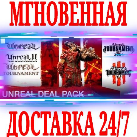 ✅Unreal Deal Pack (5 в 1) ⚫STEAM🎁ПОДАРОК🌎РФ+СНГ +🎁