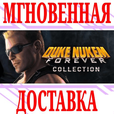 ✅Duke Nukem Forever Collection (Игра +2 DLC)⭐Steam\Key⭐