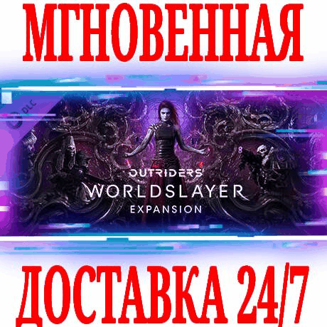 ✅Outriders: Worldslayer Expansion⭐Steam\РФ+Мир\Key⭐ +🎁