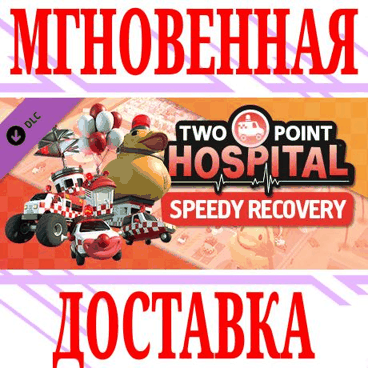 ✅Two Point Hospital: Speedy Recovery ⭐Steam\РФ+Мир\Key⭐
