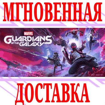 ✅Marvel's Guardians of the Galaxy + DLC ⭐Steam\Key⭐ +🎁