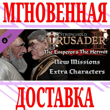 ✅Stronghold Crusader 2 The Emperor & The Hermit ⭐Steam⭐