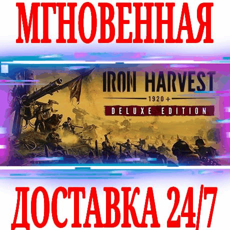 ✅Iron Harvest Deluxe Edition (4 в 1) ⭐Steam\Key⭐ + 🎁