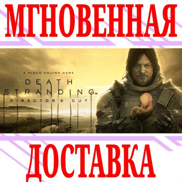 Купить ключ (код) Death Stranding Director's Cut (Игра + DLC) EGS\Key ...