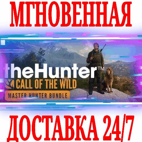 Купить ключ theHunter Call of the Wild Master Hunter Bundle⭐Steam⭐ за ...
