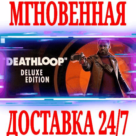 ✅DEATHLOOP Deluxe Edition ⭐Steam\РФ+Весь Мир\Key⭐ +🎁