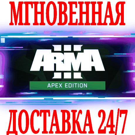 ✅Arma 3 Apex Edition (+7 DLC) ⚫STEAM🔑КЛЮЧ🌎РФ+СНГ +🎁