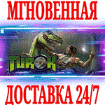 Turok 1 STEAMКЛЮЧРФ+ВЕСЬ МИР +
