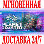 Planet Coaster \ Complete the Collection STEAMКЛЮЧ