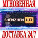 SHENZHEN I/O STEAMКЛЮЧРФ+ВЕСЬ МИР +