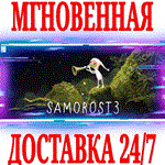 Samorost 3 ⭐Steam\РФ+Весь Мир\Key⭐ + Бонус