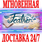 Feather ⭐Steam\РФ+Весь Мир\Key⭐ + Бонус