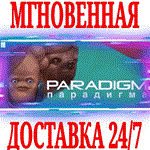 Paradigm ⭐Steam\РФ+Весь Мир\Key⭐ + Бонус