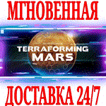 Terraforming Mars \ Deluxe ⭐Steam\РФ+Мир\Key⭐ + Бонус