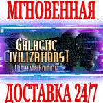 Galactic Civilizations I: Ultimate Edition ⭐Steam\Key⭐