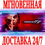 TEKKEN 7 ⭐Steam\Весь Мир\Key⭐ + Бонус