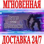 Into the Breach ⭐Steam\РФ+Весь Мир\Key⭐ + Бонус