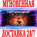 MOTHERGUNSHIP ⭐Steam\РФ+Весь Мир\Key⭐ + Бонус