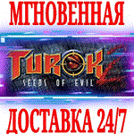Turok 2: Seeds of Evil ⭐Steam\РФ+Весь Мир\Key⭐ + Бонус