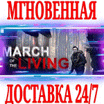 March of the Living ⭐Steam\РФ+Весь Мир\Key⭐ + Бонус