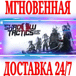 Shadow Tactics: Blades of the Shogun ⭐Steam\Key⭐ +