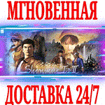 Shenmue I & II STEAMКЛЮЧРФ+ВЕСЬ МИР +