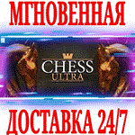 Chess Ultra ⭐Steam\РФ+Весь Мир\Key⭐ + Бонус