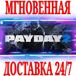 PAYDAY 2 + 4 DLC STEAMКЛЮЧРФ+ВЕСЬ МИР +