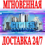 Cities: Skylines ⭐Steam\Весь Мир\Key⭐ + Бонус