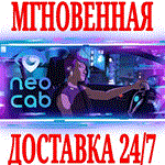 Neo Cab ⭐Steam\РФ+Весь Мир\Key⭐ + Бонус