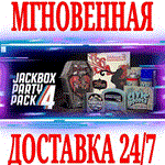 The Jackbox Party Pack 4 ⭐Steam\РФ+Весь Мир\Key⭐ + 