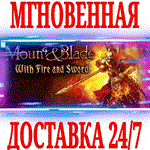 Mount & Blade With Fire & Sword (Огнём и мечом)⭐Steam⭐