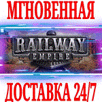 Railway Empire \ CompleteSTEAMКЛЮЧРФ+ВЕСЬ МИР +