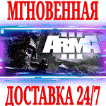Arma 3 + 3 DLC \ UltimateSTEAMКЛЮЧРФ+ВЕСЬ МИР +