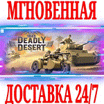 1943 Deadly Desert ⭐Steam\РФ+Весь Мир\Key⭐ + Бонус