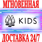 KIDS ⭐Steam\РФ+Весь Мир\Key⭐ + Бонус