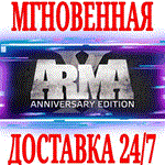 Arma X: Anniversary Edition (8 в 1) + DayZ Mod ⭐Steam⭐