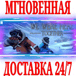 We Were Here Together ⭐Steam\РФ+Весь Мир\Key⭐ + Бонус