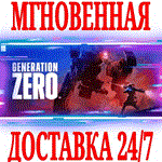 Generation Zero + 4 DLC \ Ultimate STEAMКЛЮЧ + 