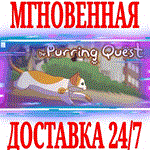 The Purring Quest ⭐Steam\РФ+Весь Мир\Key⭐ + Бонус
