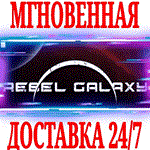 Rebel Galaxy ⭐Steam\РФ+Весь Мир\Key⭐ + Бонус