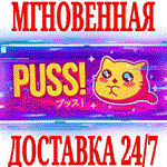 PUSS! ⭐Steam\РФ+Весь Мир\Key⭐ + Бонус