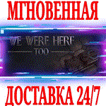 We Were Here Too ⭐Steam\РФ+Весь Мир\Key⭐ + Бонус