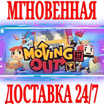 Moving Out \ Deluxe ⭐Steam\РФ+Весь Мир\Key⭐ + Бонус