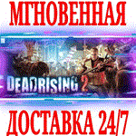 Dead Rising 2 ⭐Steam\РФ+СНГ\Key⭐ + Бонус