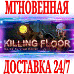 Killing Floor 1 ⭐Steam\РФ+Весь Мир\Key⭐ + Бонус