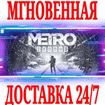 Metro Exodus + Enhanced STEAMКЛЮЧРФ+ВЕСЬ МИР +
