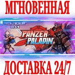 Panzer Paladin ⭐Steam\РФ+Весь Мир\Key⭐ + Бонус