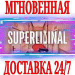 Superliminal ⭐Steam\РФ+Весь Мир\Key⭐ + Бонус